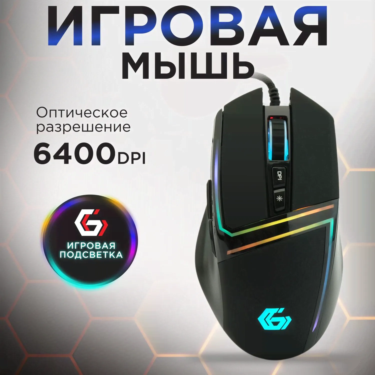 Игровая мышь Gembird MG-590-0