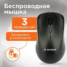 Беспроводная мышь Gembird MUSW-405, 2.4 ГГц, 1600 DPI
