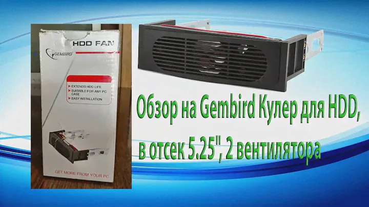 Обзор на Gembird  Кулер для HDD в отсек 5.25. 2 вентилятора с заглушкой